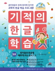 기적의 한글학습 쌍자음과 한글을 예쁘게 쓰는 순서 1,2 5권